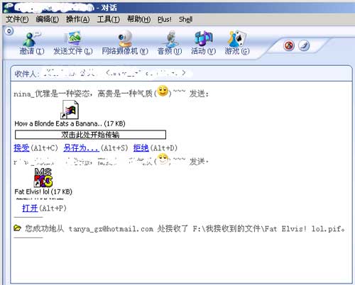 “MSN木马”一天六变种 黑客可远程控制中毒PC