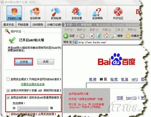 图解风云防火墙<a href='<a href='http://www.cnpaf.net/class/http' target='_blank'><u>HTTP</u></a>://www.cnpaf.net/class/arp' target='_blank'><u>ARP</u></a>设置对抗P2P终结者